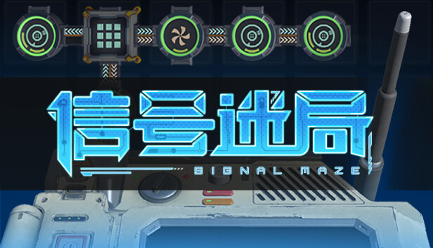 Steam 上的信号迷局Signal Maze